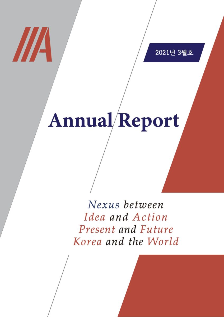 [2021년 3월호]국제학연구소 Annual Report