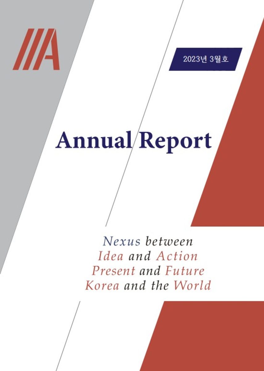 [2023년 3월호]국제학연구소 Annual Report