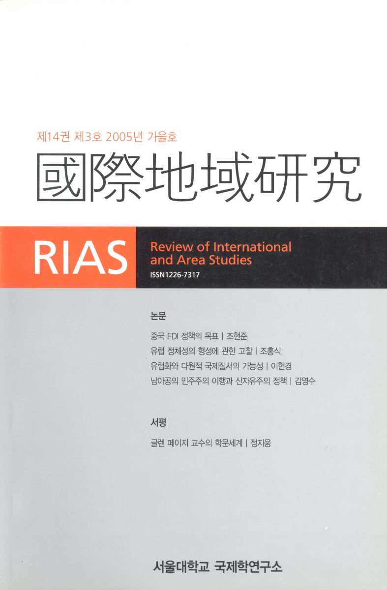 국제지역연구 17권 3호 2008 가을