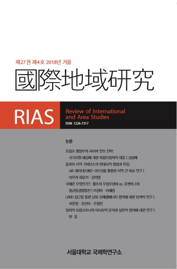 국제지역연구 27권 4호 2018 겨울