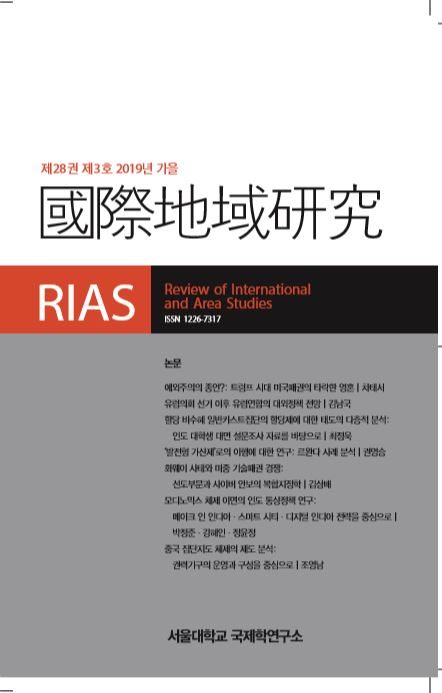 국제지역연구 28권 3호 2019 가을