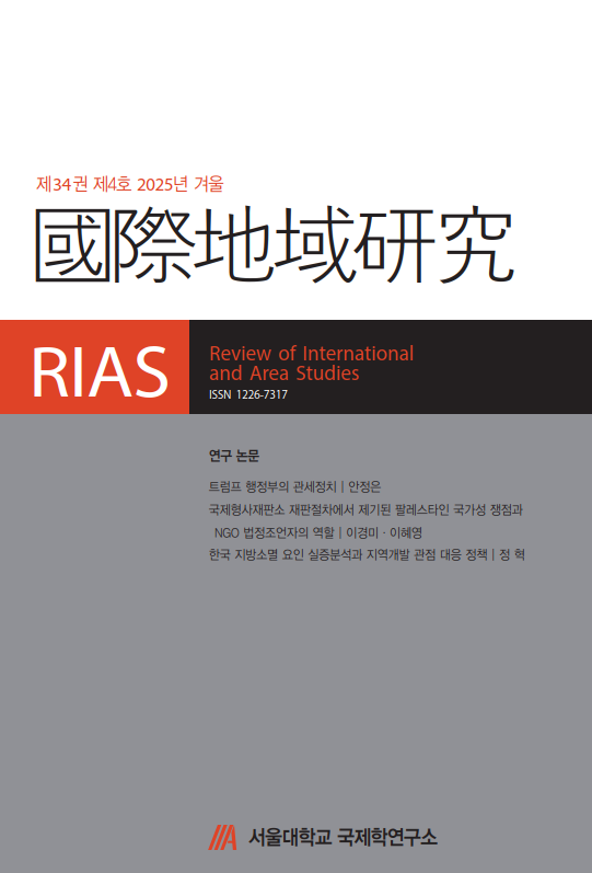 국제·지역연구 34권 4호 2025 겨울