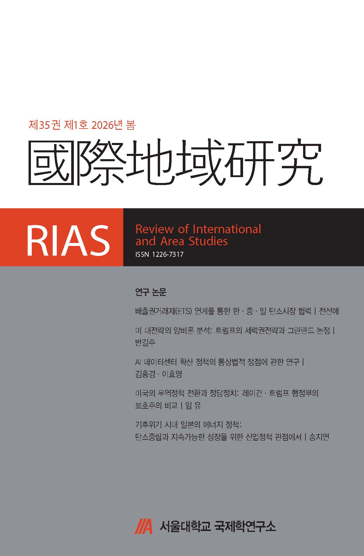 국제·지역연구 35권 1호 2026